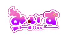 みぃすのポートフォリオサイト